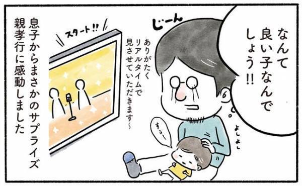 1年で3番目に大事な日に起こった奇跡…！息子からのサプライズに感動！