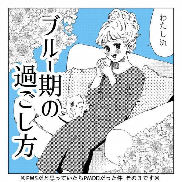 「鎮痛薬が効かない…」これがブルー期の日常だ【PMSと思ったらPMDD＃3】