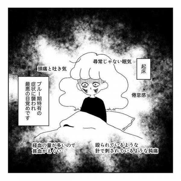「鎮痛薬が効かない…」これがブルー期の日常だ【PMSと思ったらPMDD＃3】