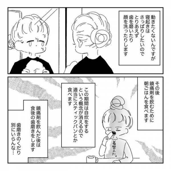 「鎮痛薬が効かない…」これがブルー期の日常だ【PMSと思ったらPMDD＃3】