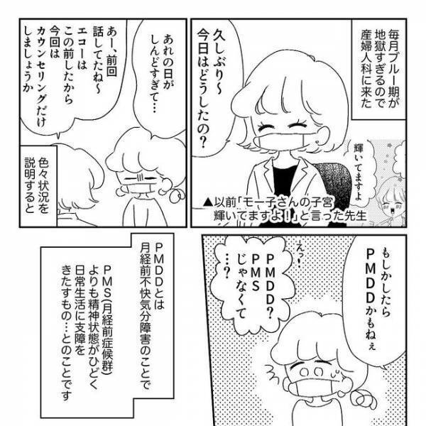 PMSじゃないんだ！症状は思ったより深刻で…【PMSと思ったらPMDD＃4】