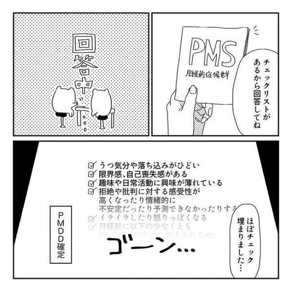 PMSじゃないんだ！症状は思ったより深刻で…【PMSと思ったらPMDD＃4】
