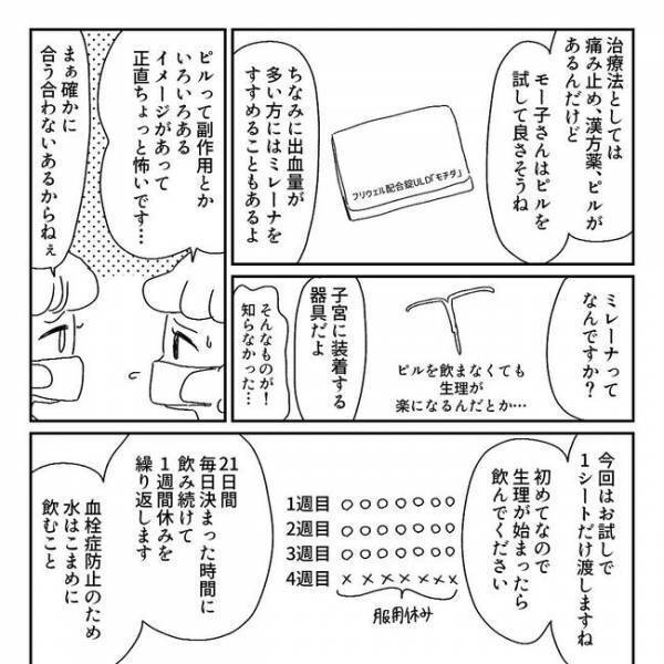 PMSじゃないんだ！症状は思ったより深刻で…【PMSと思ったらPMDD＃4】