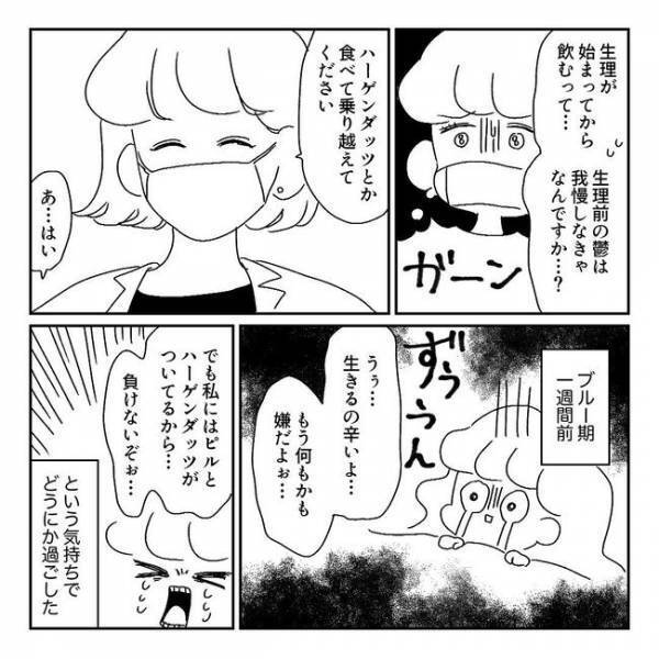 PMSじゃないんだ！症状は思ったより深刻で…【PMSと思ったらPMDD＃4】