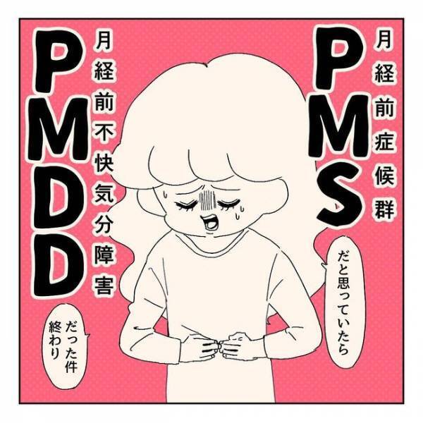 PMDDのブルー期以上に嫌なこと…判明【PMSと思ったらPMDD＃5】