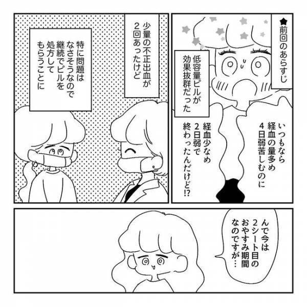 PMDDのブルー期以上に嫌なこと…判明【PMSと思ったらPMDD＃5】