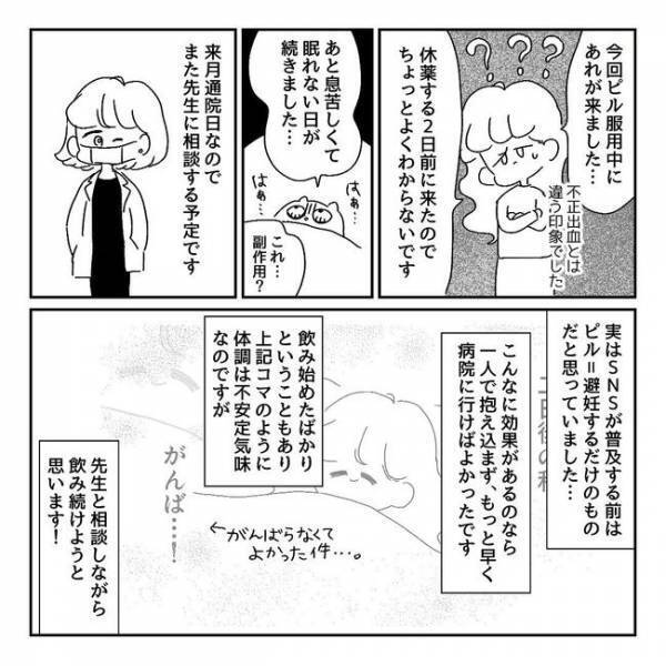 PMDDのブルー期以上に嫌なこと…判明【PMSと思ったらPMDD＃5】