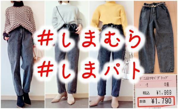 【しまむら】買わなきゃ損！ゆったりラクチンなのにおしゃれな神ボトム♡