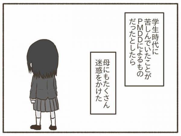 私は生きなくちゃ！「死にたい私」を消さなきゃ…【PMDD体験談33】