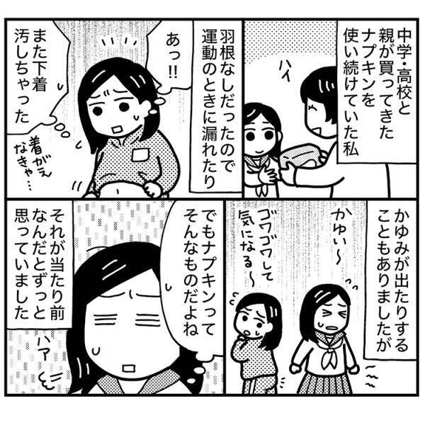 かゆい～！ごわつく～！ナプキンってこんなもの…なのか？【生理体験談】