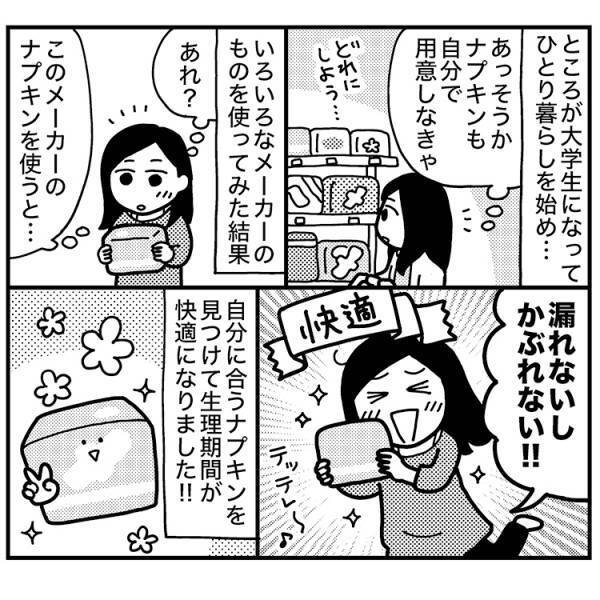 かゆい～！ごわつく～！ナプキンってこんなもの…なのか？【生理体験談】