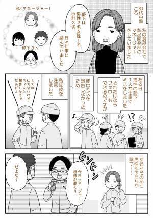 「機嫌悪そう」「生理なんじゃね？」ミスした男性部下の残念なひと言…