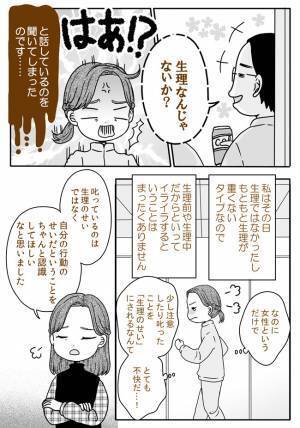「機嫌悪そう」「生理なんじゃね？」ミスした男性部下の残念なひと言…