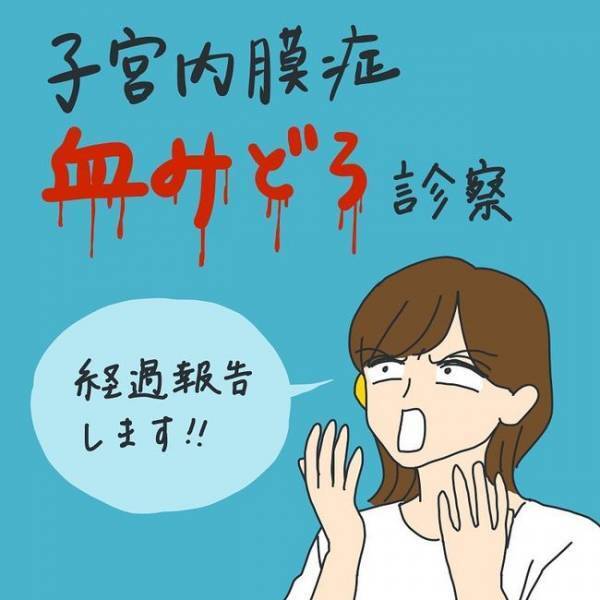 ホントなの？5カ月ぶりの診察で判明した…【生理痛を気合で我慢＃15】