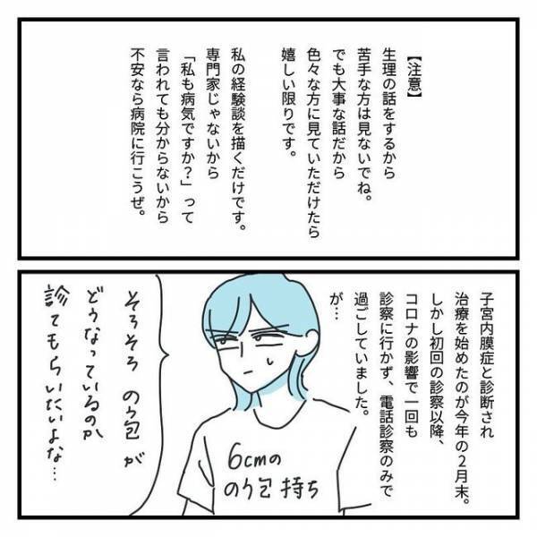 ホントなの？5カ月ぶりの診察で判明した…【生理痛を気合で我慢＃15】