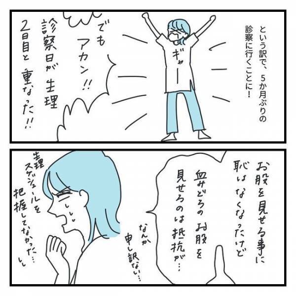 ホントなの？5カ月ぶりの診察で判明した…【生理痛を気合で我慢＃15】