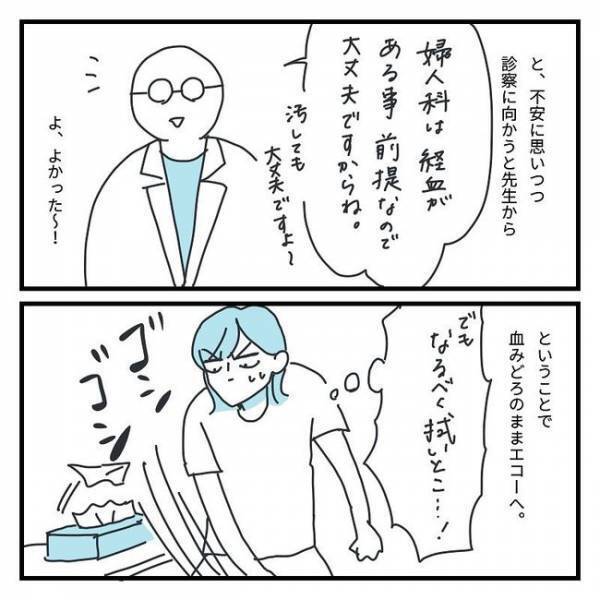 ホントなの？5カ月ぶりの診察で判明した…【生理痛を気合で我慢＃15】