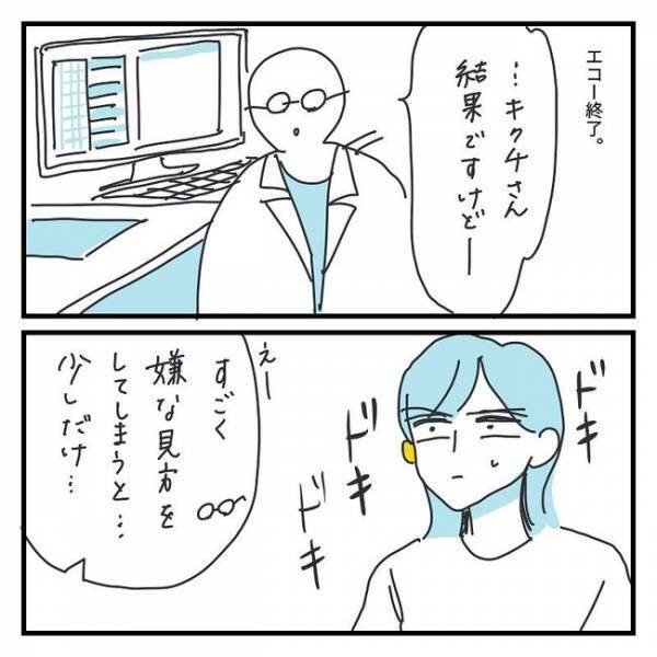 ホントなの？5カ月ぶりの診察で判明した…【生理痛を気合で我慢＃15】