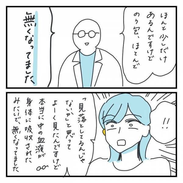 ホントなの？5カ月ぶりの診察で判明した…【生理痛を気合で我慢＃15】