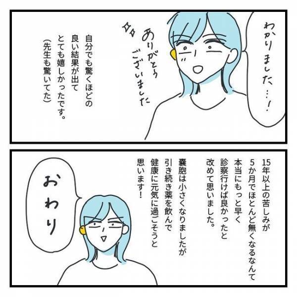 ホントなの？5カ月ぶりの診察で判明した…【生理痛を気合で我慢＃15】