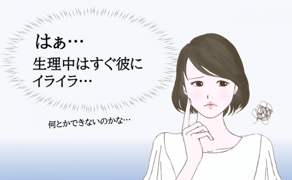 生理中 彼にイライラしたくない 穏やかに過ごすためにした3つの工夫 21年6月7日 ウーマンエキサイト 1 2