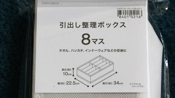 【ニトリ】300円で引き出しスッキリ！子どもがお片付けじょうずに♪