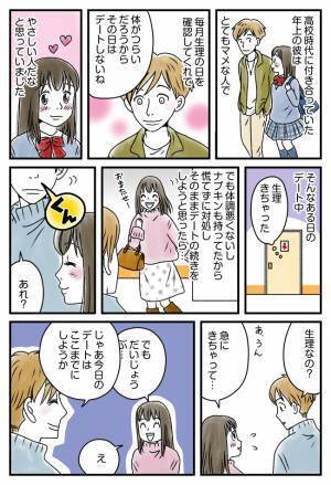 「生理中はデートしない」は彼のやさしさ…じゃなかった！最低彼氏の真実