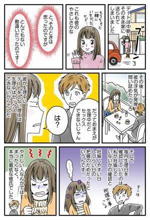 「生理中はデートしない」は彼のやさしさ…じゃなかった！最低彼氏の真実