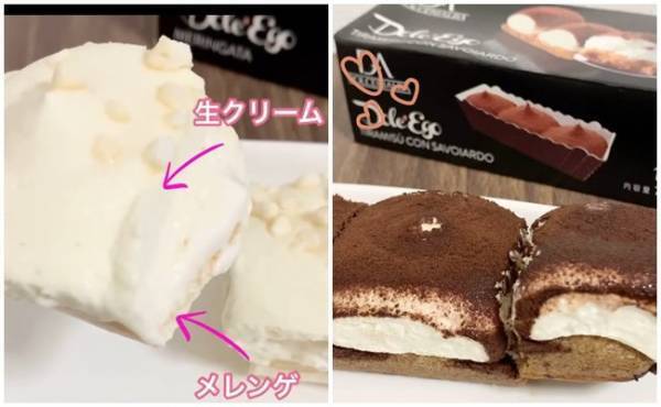 【カルディ】200円台でお店レベルの本格派！冷凍イタリアドルチェ2選