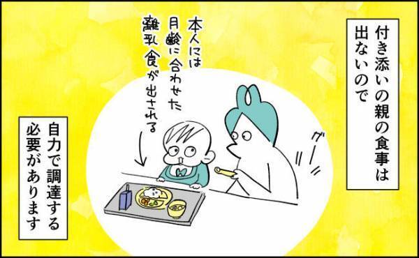 事前の食料調達は超重要！？入院の付き添いは体力勝負！