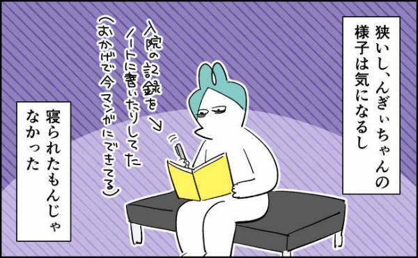 どうしよう、これじゃ全然寝られない！付き添ったことを後悔するママ