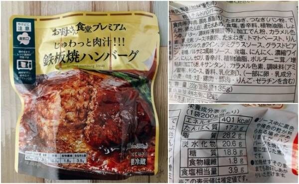 超一流料理人も絶賛 コンビニ3社 高級ハンバーグ一番おいしいのは 21年1月9日 ウーマンエキサイト 2 3