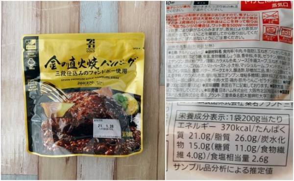 超一流料理人も絶賛！【コンビニ3社】高級ハンバーグ一番おいしいのは？