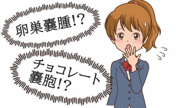 卵巣嚢腫＆不妊…。生理痛が重かったからこそ早く気づけた異変【体験談】