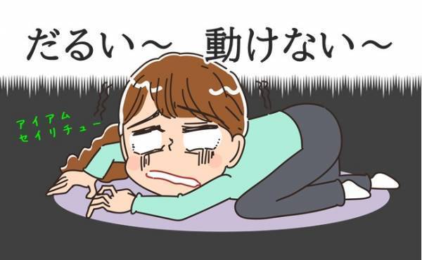「だる…何もしたくない…」生理中の倦怠感、何とかしたーい！【体験談】