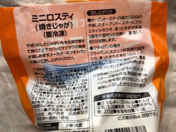 【業務スーパー】おしゃれメニュー発見！スイスの国民食が大満足なウマさ