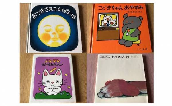コテンと眠れる！保育士が推薦する「寝かしつけ」におすすめの絵本4選