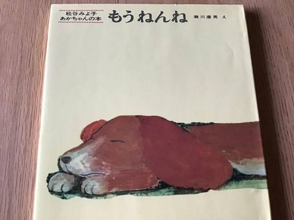 コテンと眠れる！保育士が推薦する「寝かしつけ」におすすめの絵本4選