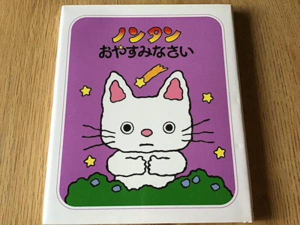 コテンと眠れる！保育士が推薦する「寝かしつけ」におすすめの絵本4選