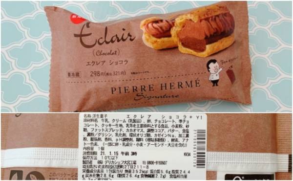 SNSで大絶賛！セブン×ピエール・エルメ最新作のおいしさは想像以上！