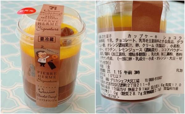 SNSで大絶賛！セブン×ピエール・エルメ最新作のおいしさは想像以上！