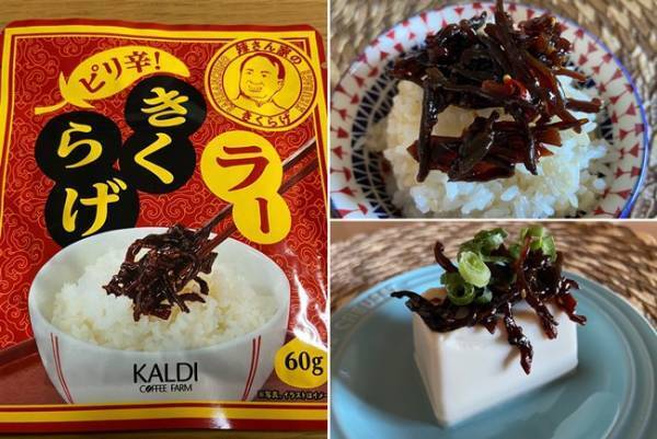 【カルディ】かけるだけ！のせるだけで即おいしい！絶品ご飯のおとも3選