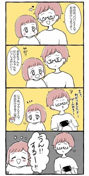 パパとおでかけ…？