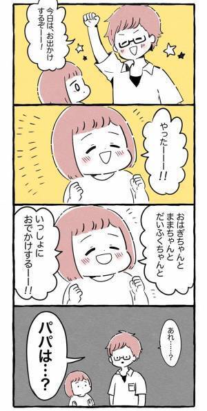 「あれ、パパは？」娘がいつも岩塩対応！パパが不憫すぎてもう何も言えない…ｗ