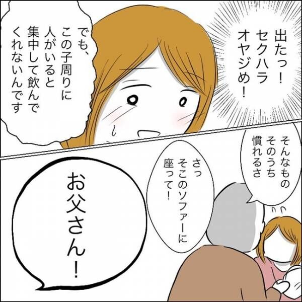 ここであげれば 胸を見ようとする義父 授乳中に突然部屋に入ってきて セクハラ義父 2 21年1月22日 ウーマンエキサイト