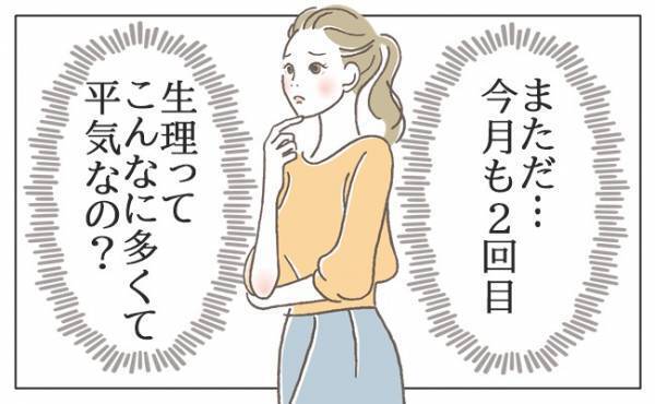 月2回の生理もザラ。生理周期が短い私は「何か病気なの？」