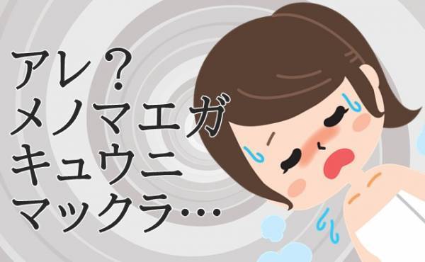 バッターン！生理中の貧血？風呂上がり、突然目の前が真っ暗に…【体験談】