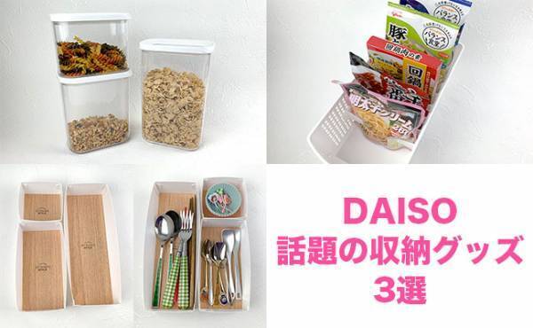【100均】神発明！こんなの待ってた！今話題の便利すぎるダイソー収納グッズ3選