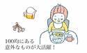 【100均】助産師がセレクト！離乳食が始まったらあると便利なグッズ