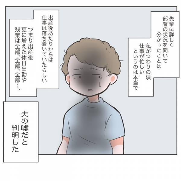 「こんなときに浮気なんて」夫のスマホを見た。相手はまさかの…？！ #もしかして浮気？2